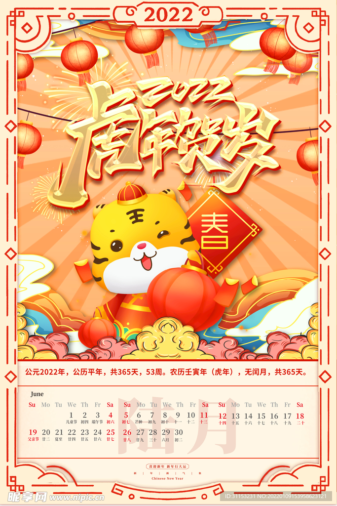 虎年台历