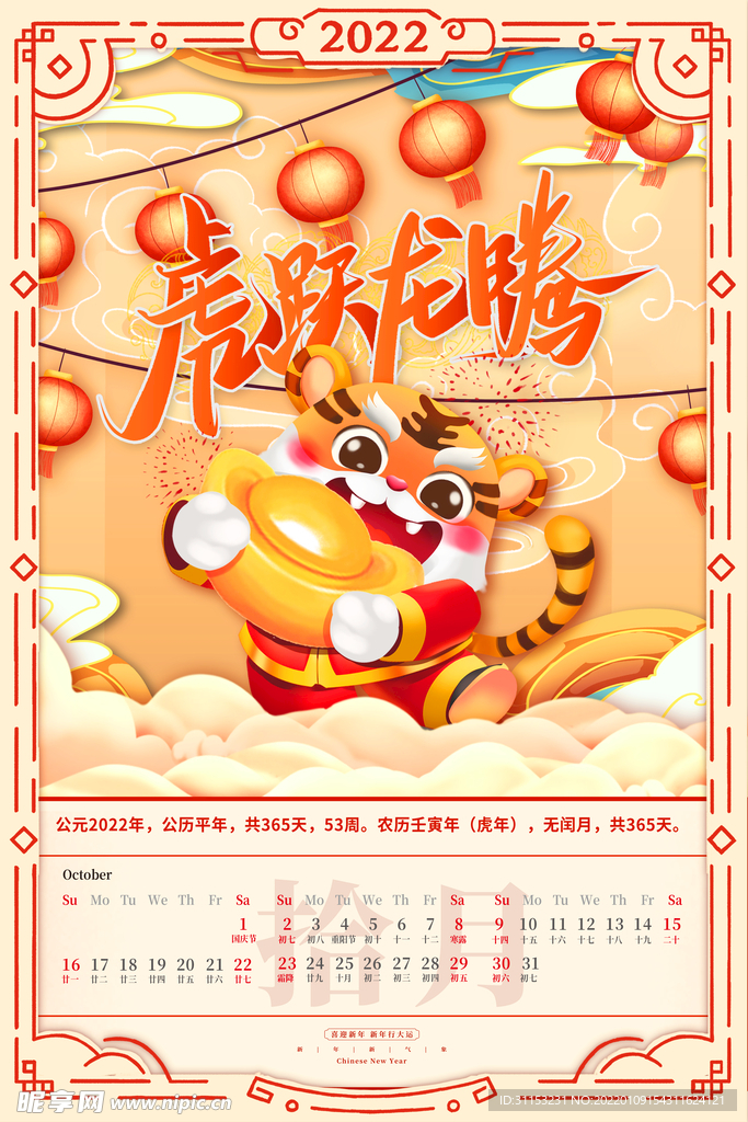 虎年台历