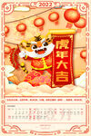 虎年台历