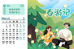虎年台历
