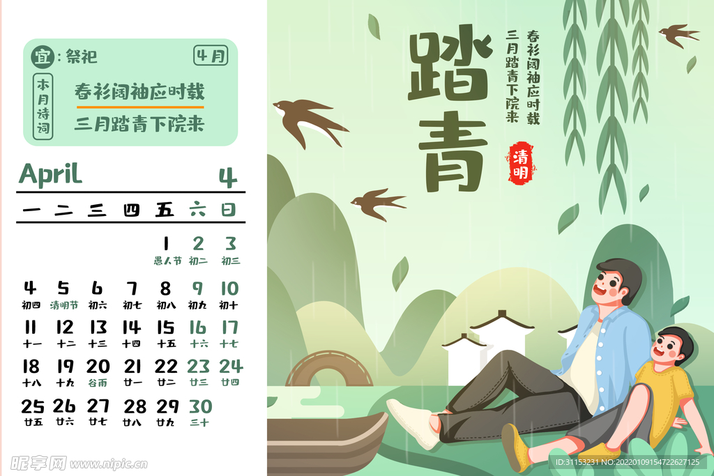 虎年台历