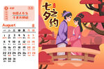 虎年台历