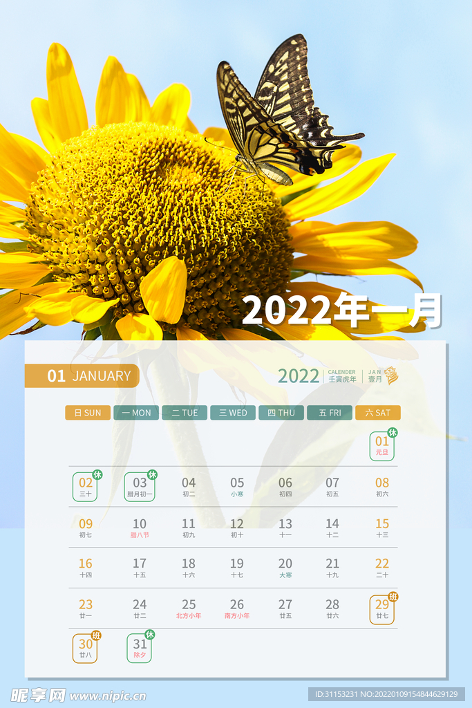 虎年台历