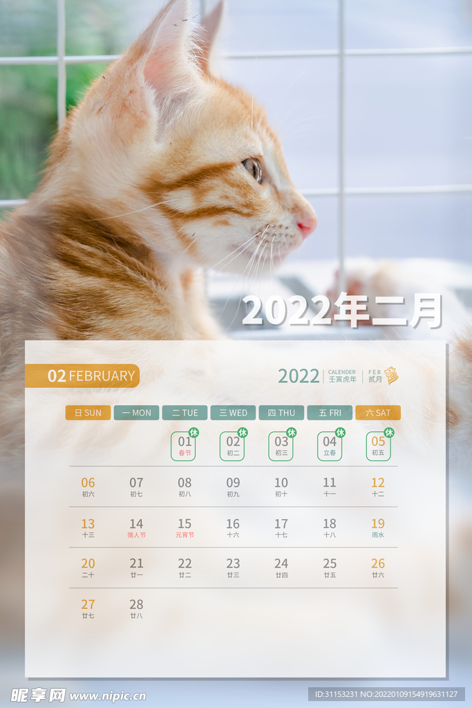 虎年台历