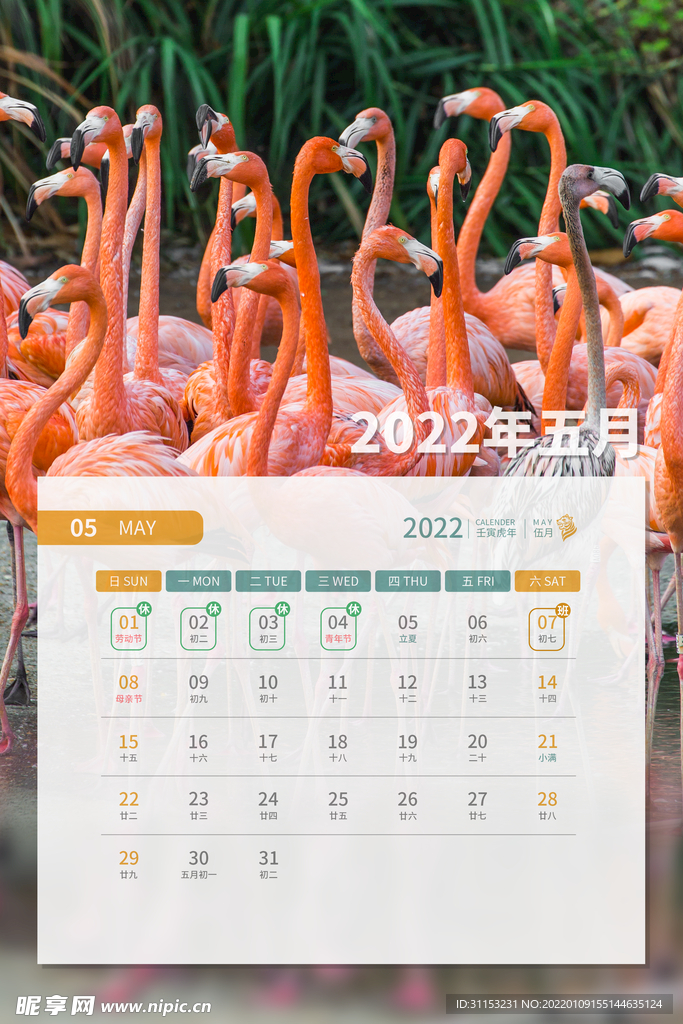 虎年台历