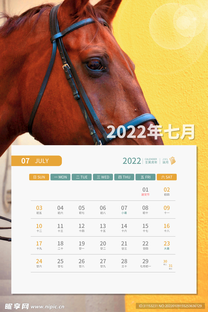 虎年台历