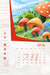 虎年台历