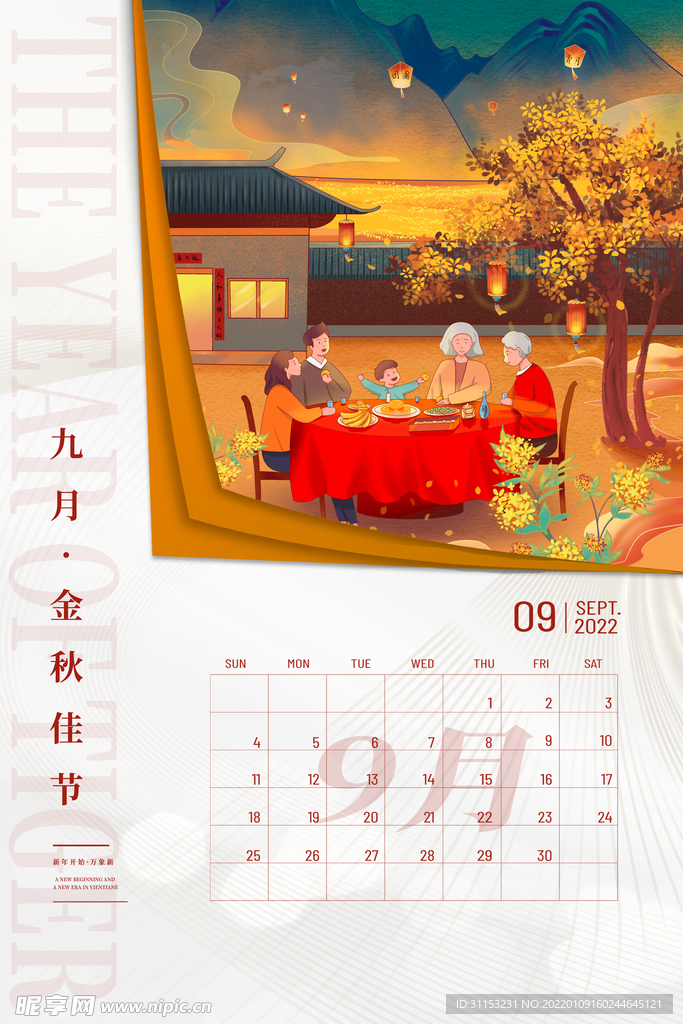 虎年台历