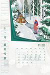虎年台历