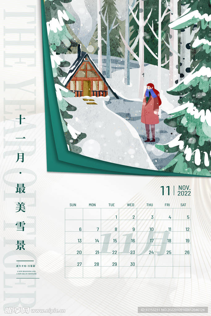 虎年台历