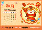 虎年台历