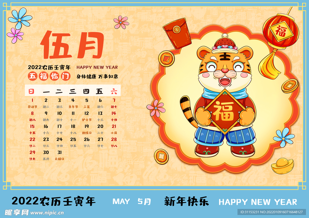 虎年台历