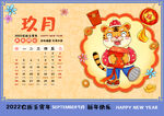 虎年台历