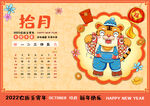 虎年台历