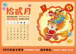 虎年台历