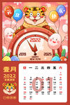 虎年台历
