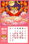 虎年台历