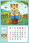 虎年台历
