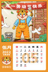 虎年台历