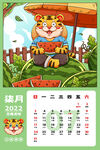 虎年台历