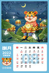 虎年台历