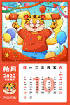 虎年台历