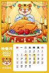 虎年台历