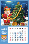 虎年台历