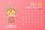 虎年台历