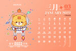 虎年台历