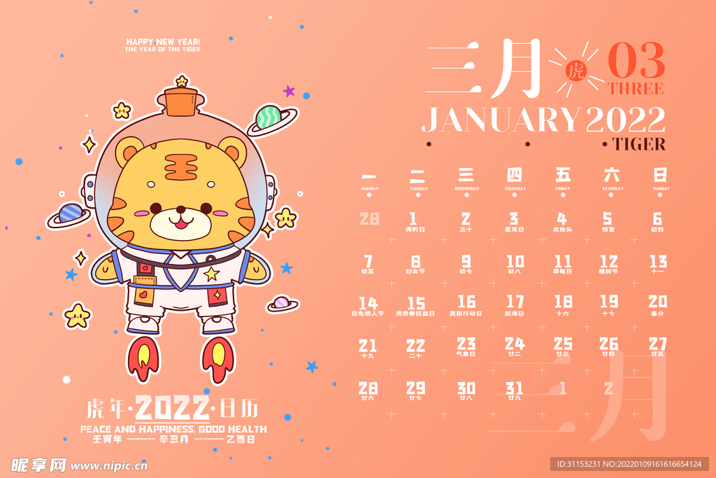 虎年台历