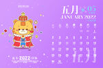 虎年台历