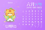 虎年台历