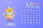 虎年台历