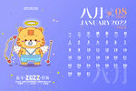 虎年台历