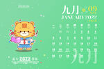 虎年台历