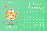 虎年台历
