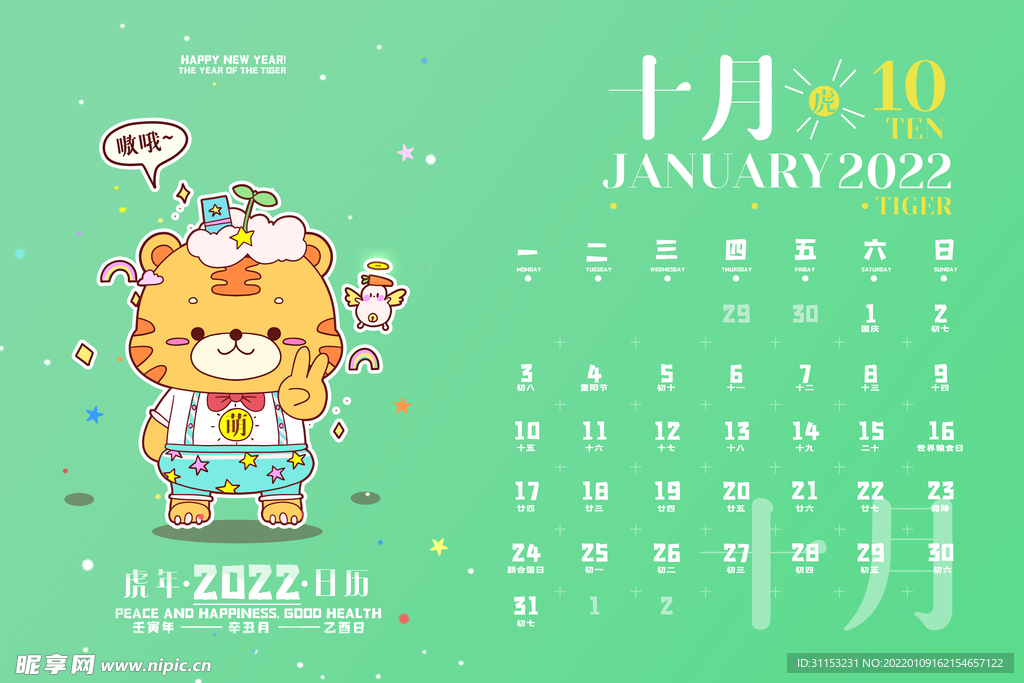 虎年台历