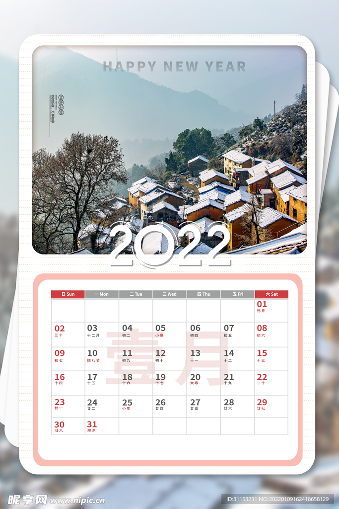 虎年台历