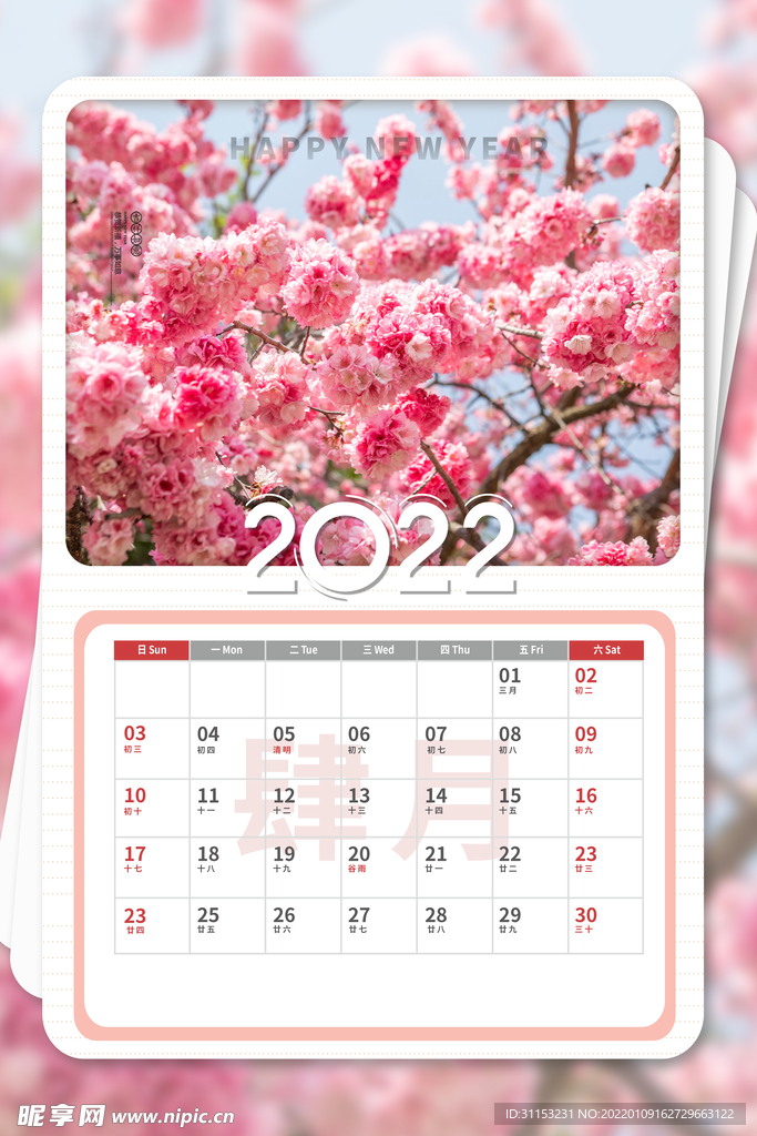 虎年台历
