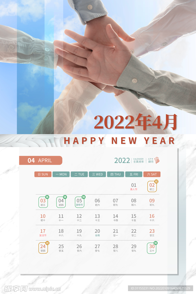 虎年台历