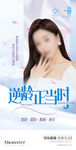 医美逆龄早安图