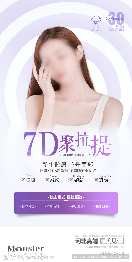 医美7D聚拉提仪器早安图