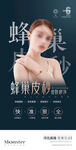 医美蜂巢皮秒