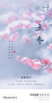 医美立冬节气