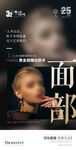 医美黄金微雕驻颜术