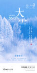医美大雪早安图