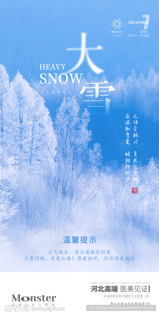 医美大雪早安图