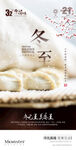 医美冬至早安图