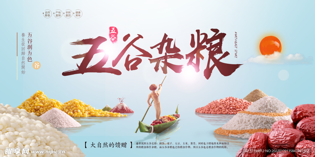 五谷杂粮